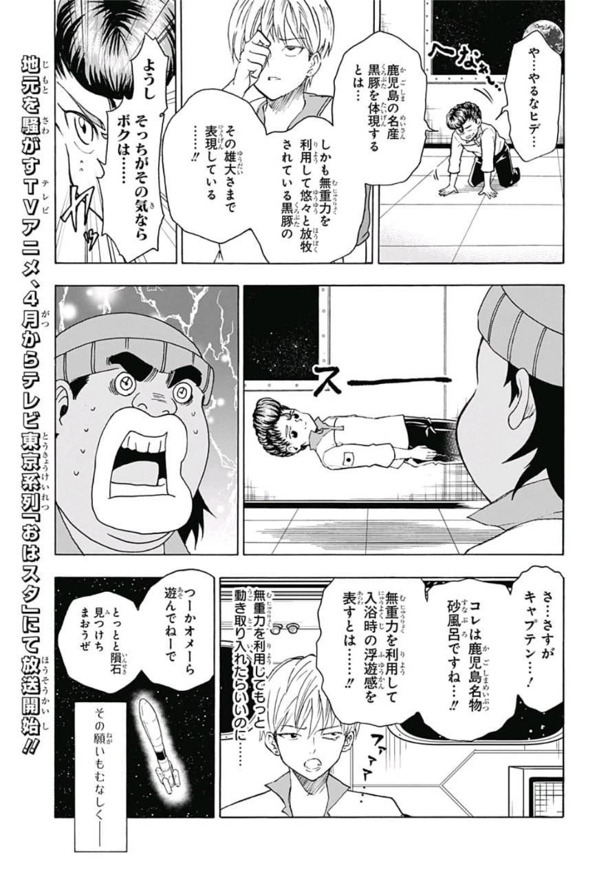 Jimoto ga Japan - Chapter 23 - Page 5