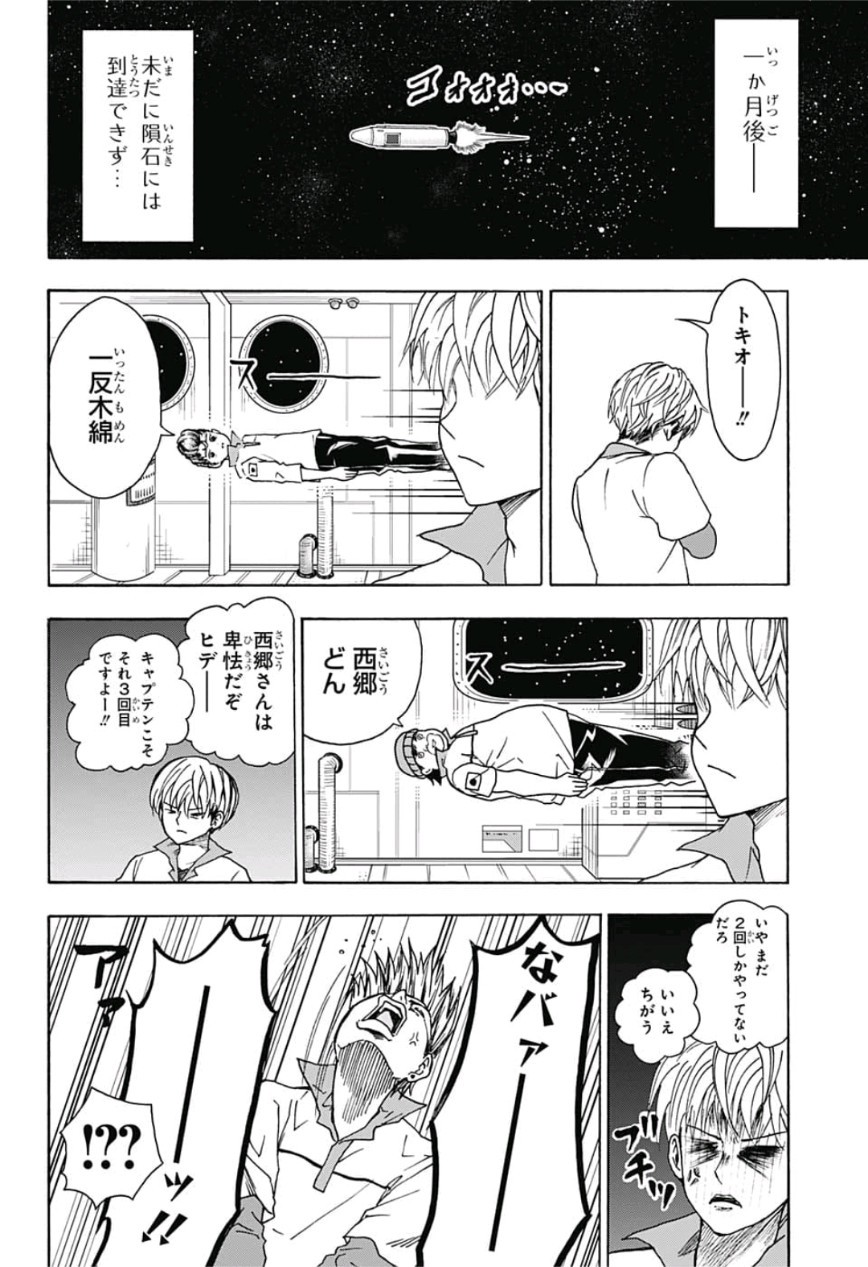 Jimoto ga Japan - Chapter 23 - Page 6