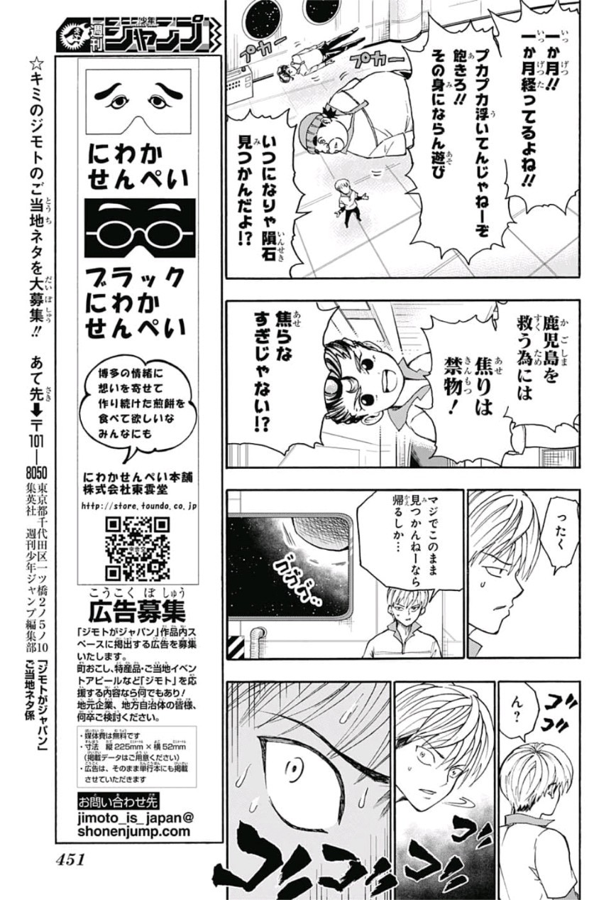 Jimoto ga Japan - Chapter 23 - Page 7