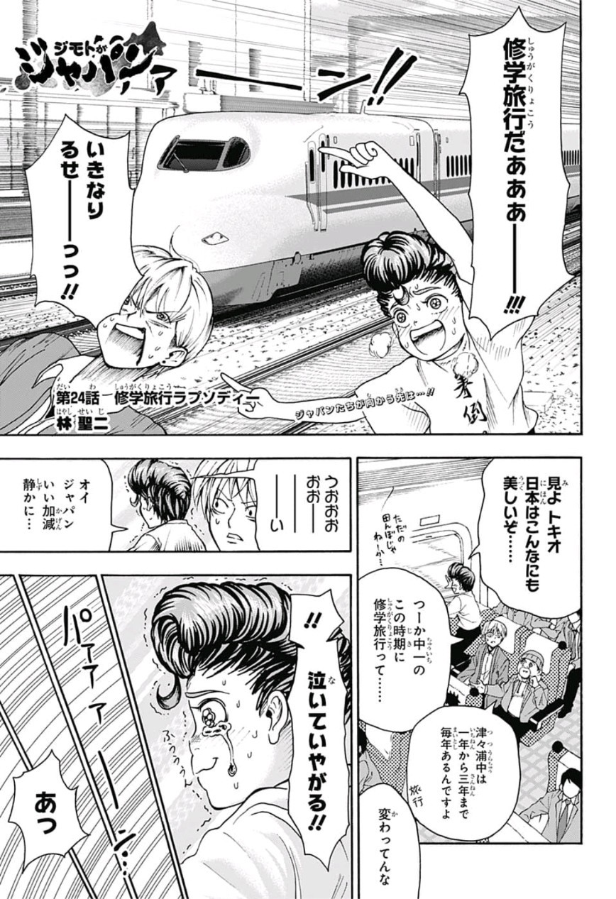 Jimoto ga Japan - Chapter 24 - Page 1