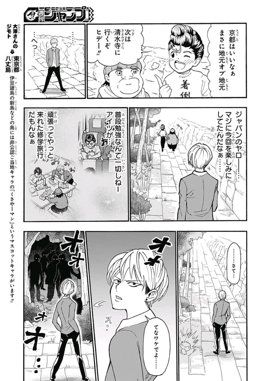 Jimoto ga Japan - Chapter 24 - Page 11