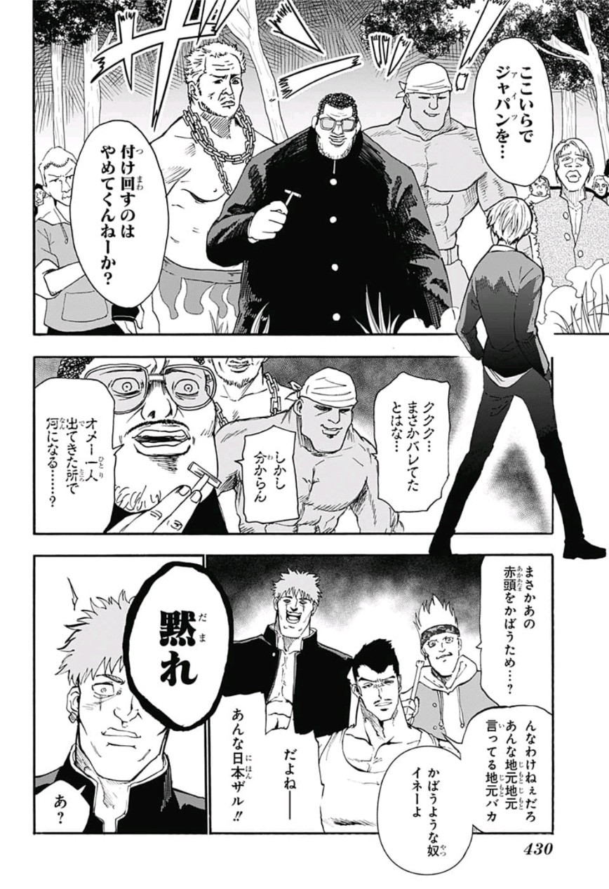 Jimoto ga Japan - Chapter 24 - Page 12