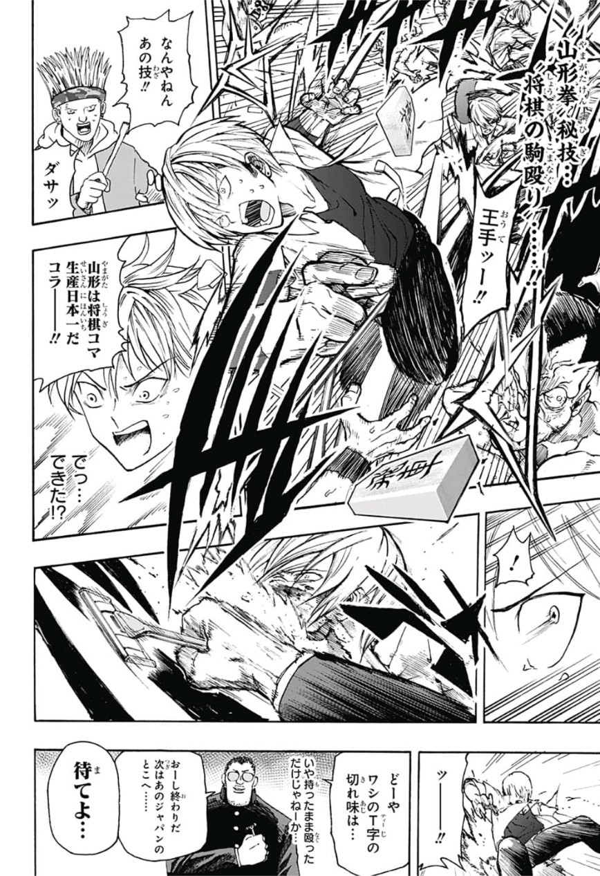 Jimoto ga Japan - Chapter 24 - Page 14