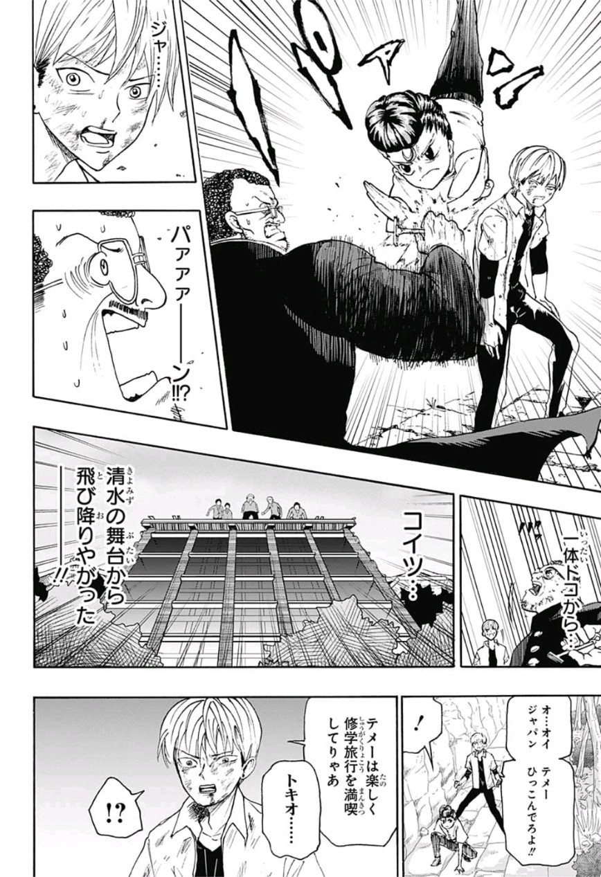 Jimoto ga Japan - Chapter 24 - Page 16