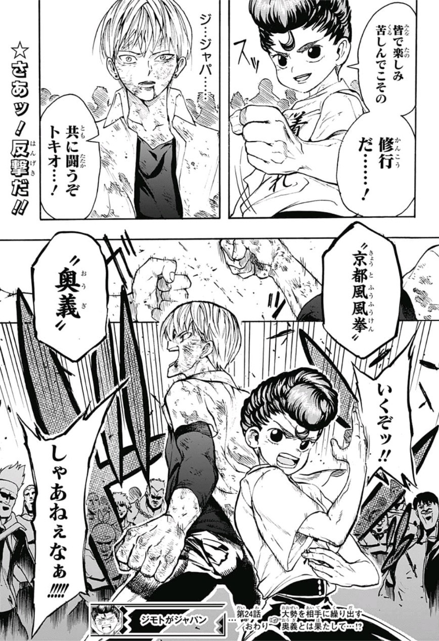 Jimoto ga Japan - Chapter 24 - Page 17