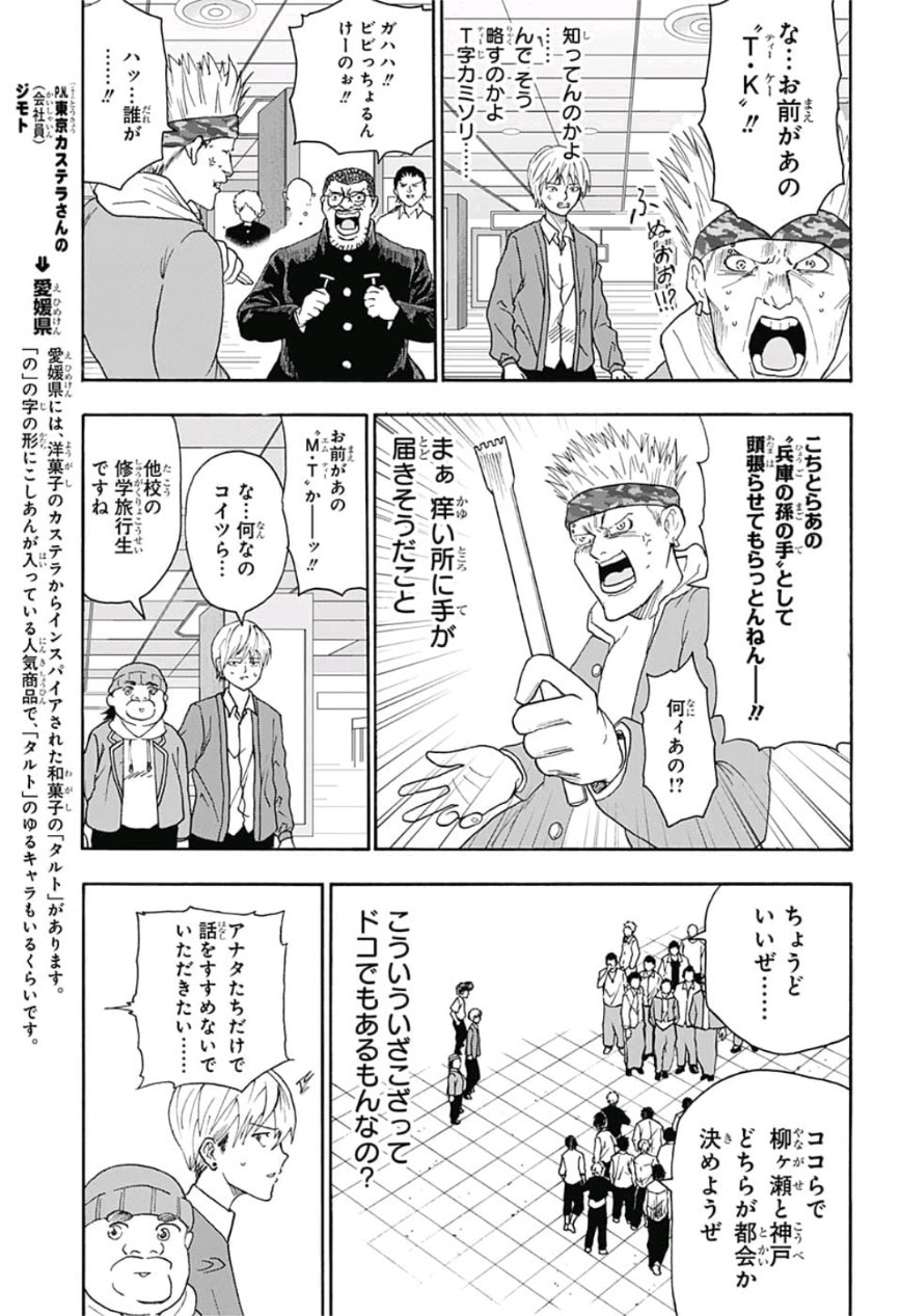 Jimoto ga Japan - Chapter 24 - Page 5