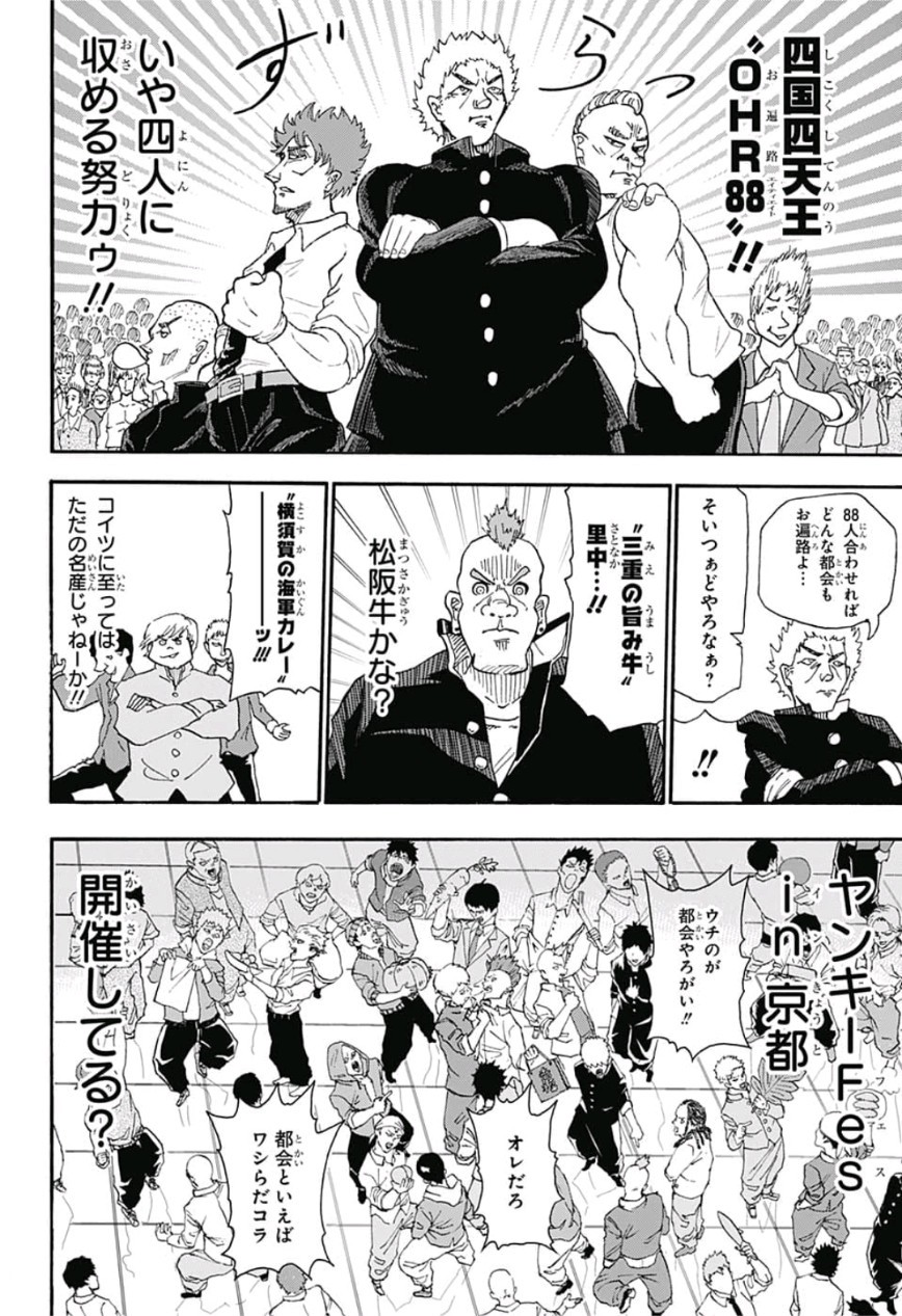 Jimoto ga Japan - Chapter 24 - Page 6