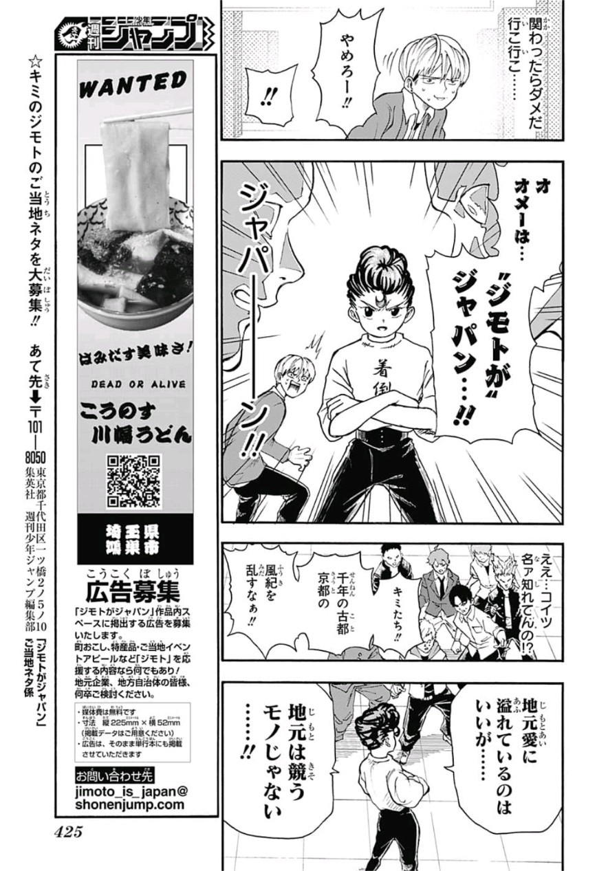 Jimoto ga Japan - Chapter 24 - Page 7