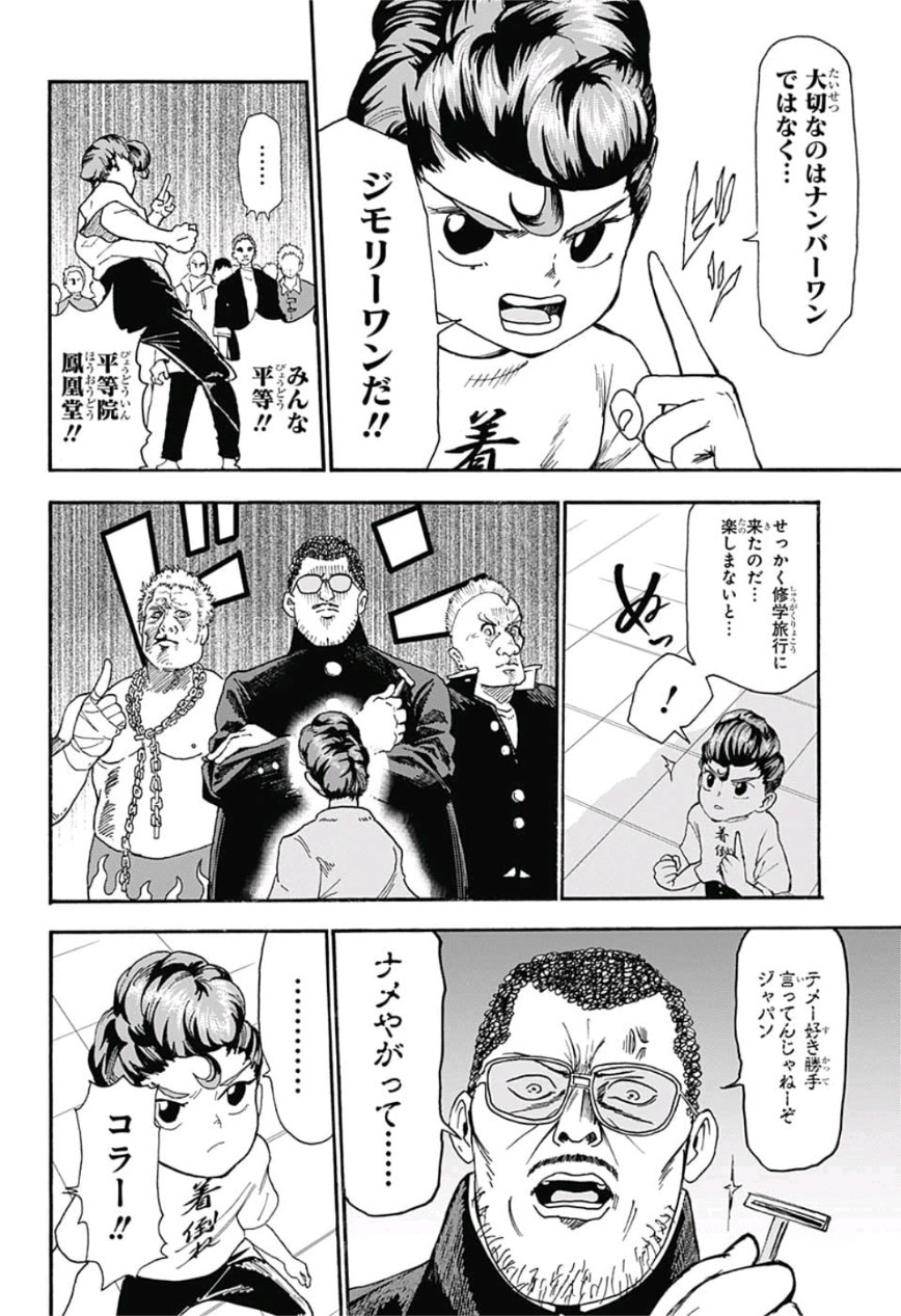 Jimoto ga Japan - Chapter 24 - Page 8