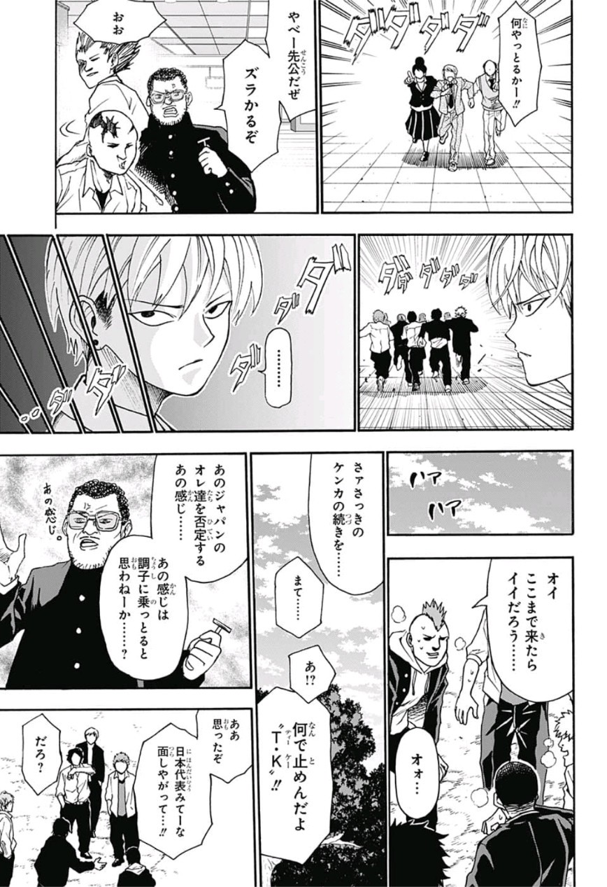 Jimoto ga Japan - Chapter 24 - Page 9