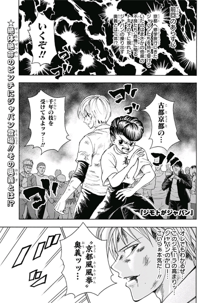 Jimoto ga Japan - Chapter 25 - Page 1