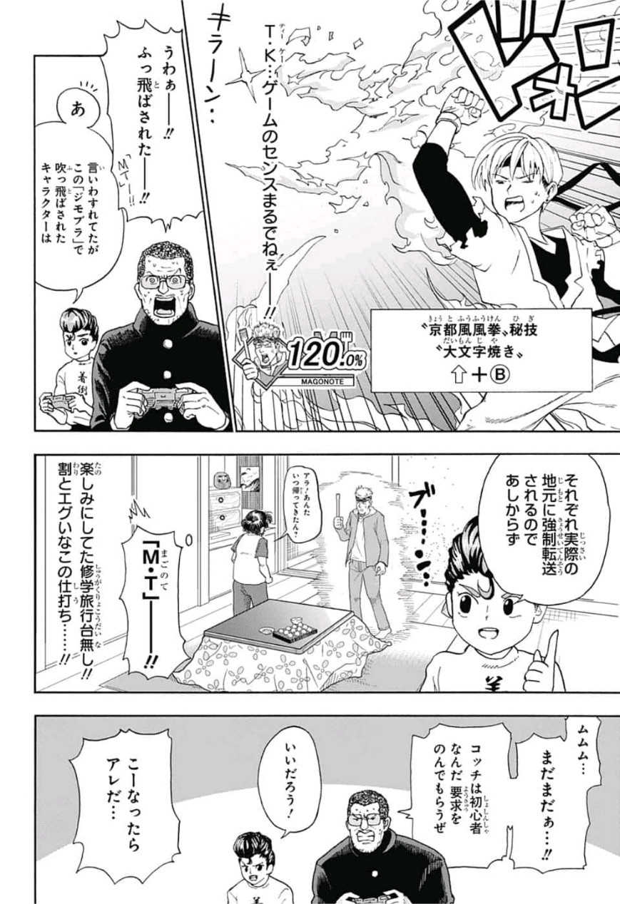 Jimoto ga Japan - Chapter 25 - Page 10
