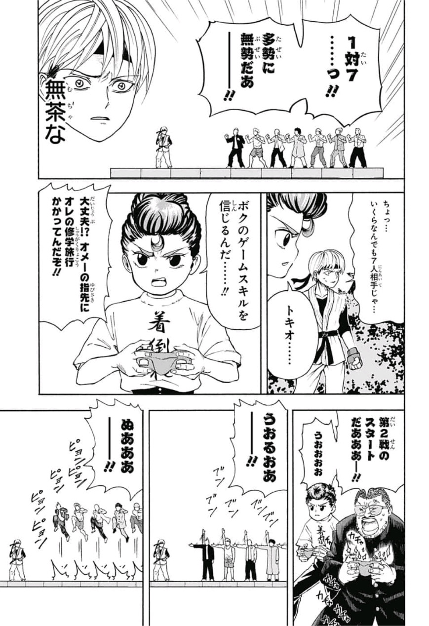 Jimoto ga Japan - Chapter 25 - Page 11