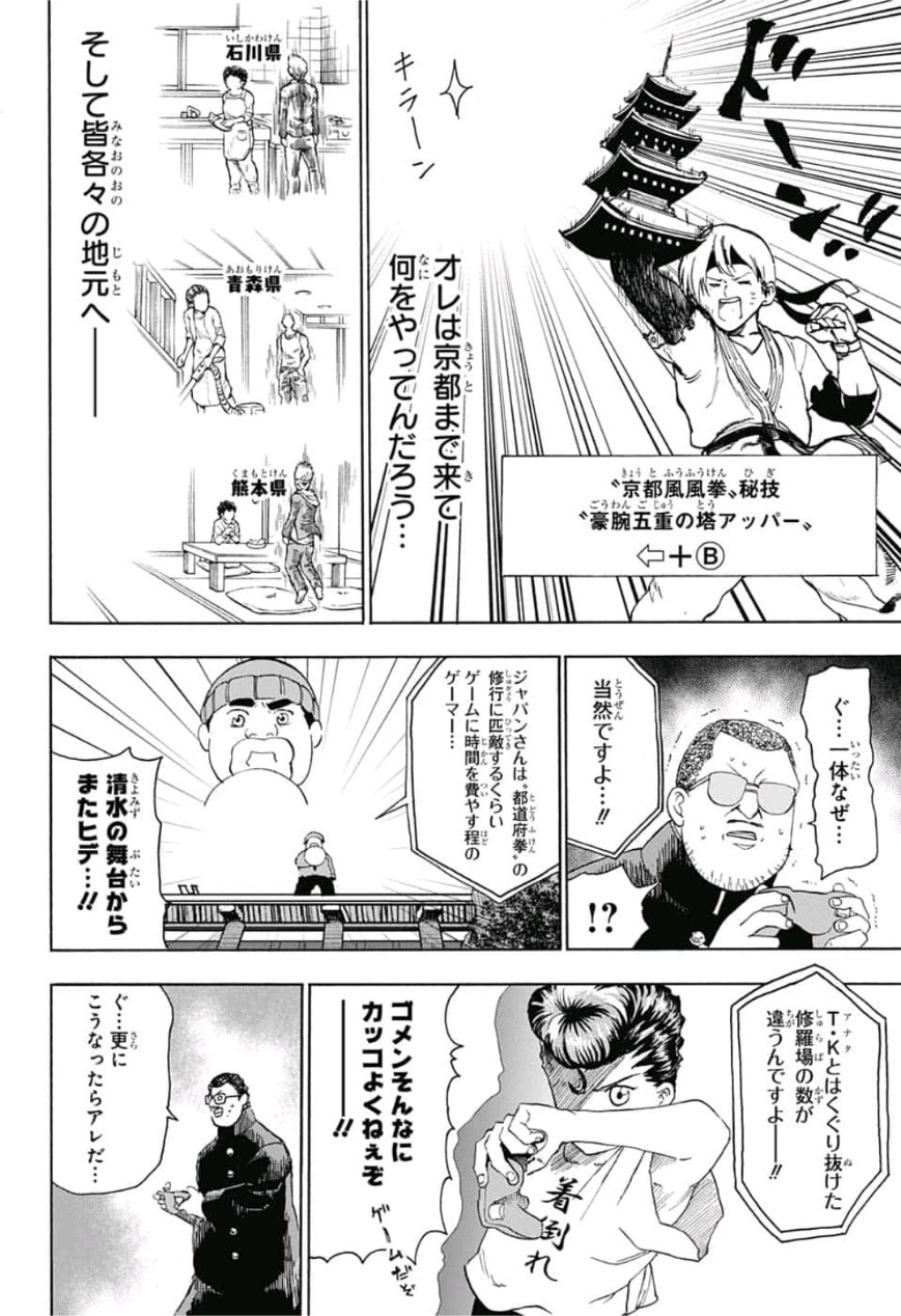 Jimoto ga Japan - Chapter 25 - Page 12