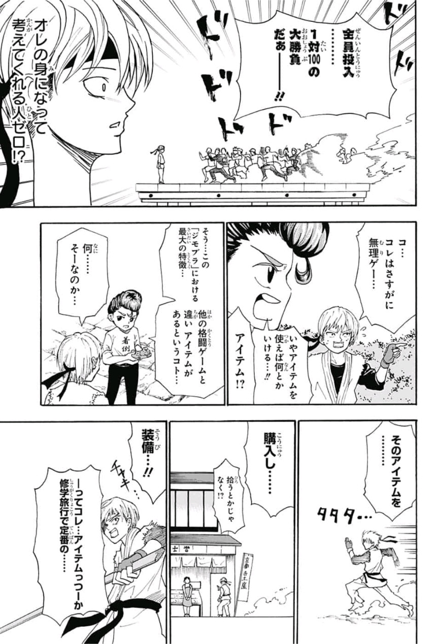 Jimoto ga Japan - Chapter 25 - Page 13