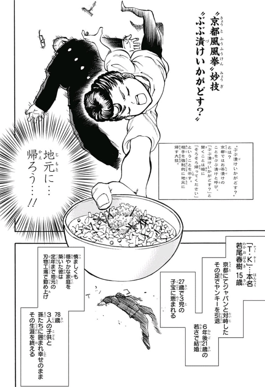 Jimoto ga Japan - Chapter 25 - Page 16