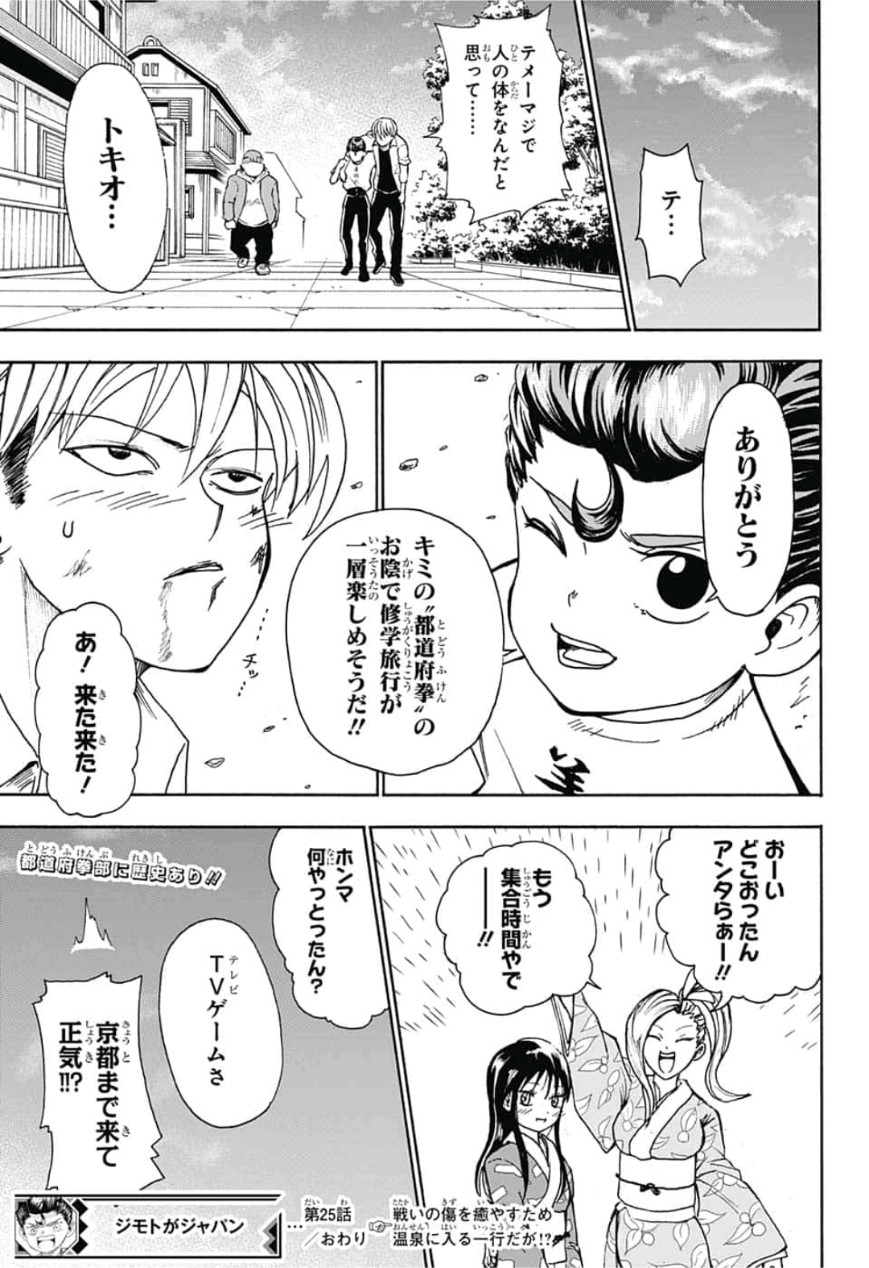 Jimoto ga Japan - Chapter 25 - Page 17