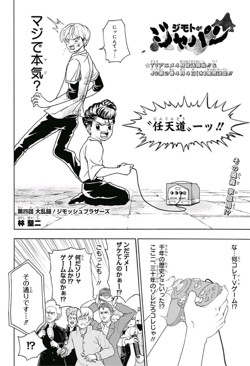 Jimoto ga Japan - Chapter 25 - Page 2