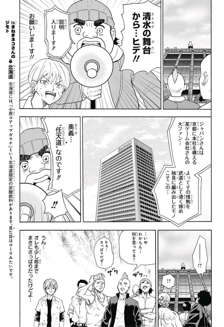 Jimoto ga Japan - Chapter 25 - Page 3