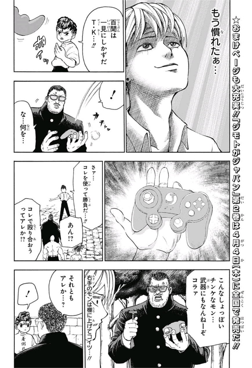 Jimoto ga Japan - Chapter 25 - Page 4