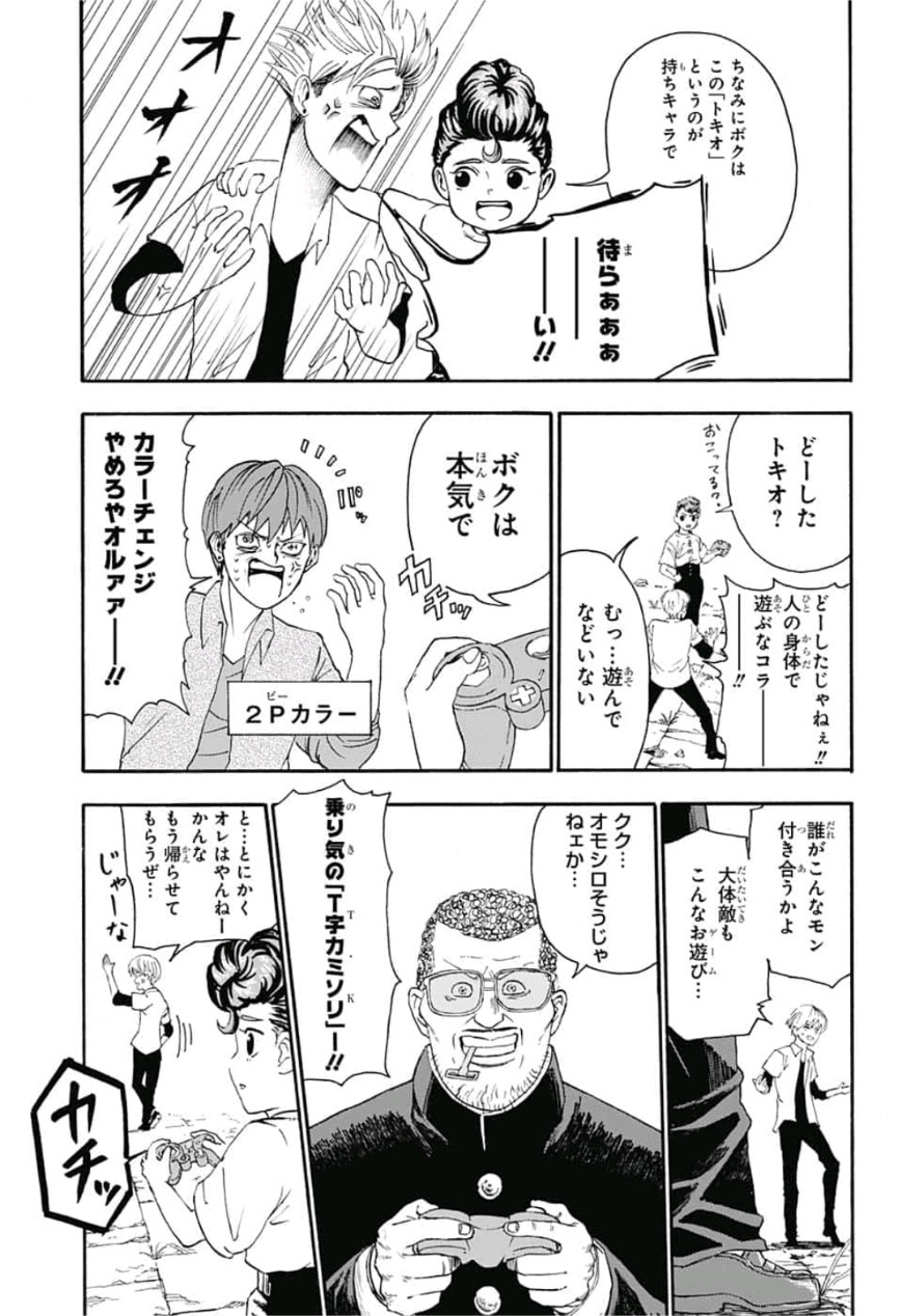 Jimoto ga Japan - Chapter 25 - Page 7