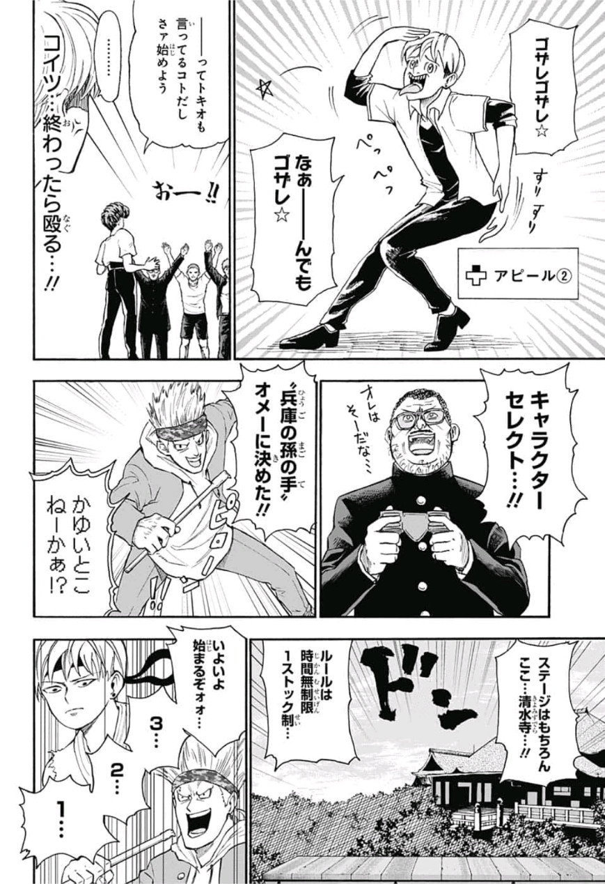 Jimoto ga Japan - Chapter 25 - Page 8