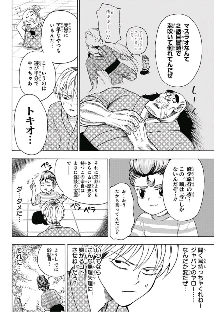 Jimoto ga Japan - Chapter 26 - Page 10