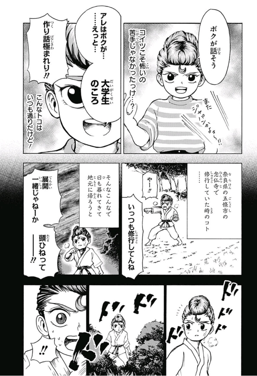 Jimoto ga Japan - Chapter 26 - Page 11