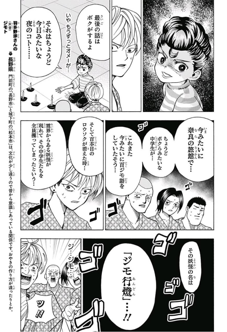 Jimoto ga Japan - Chapter 26 - Page 13