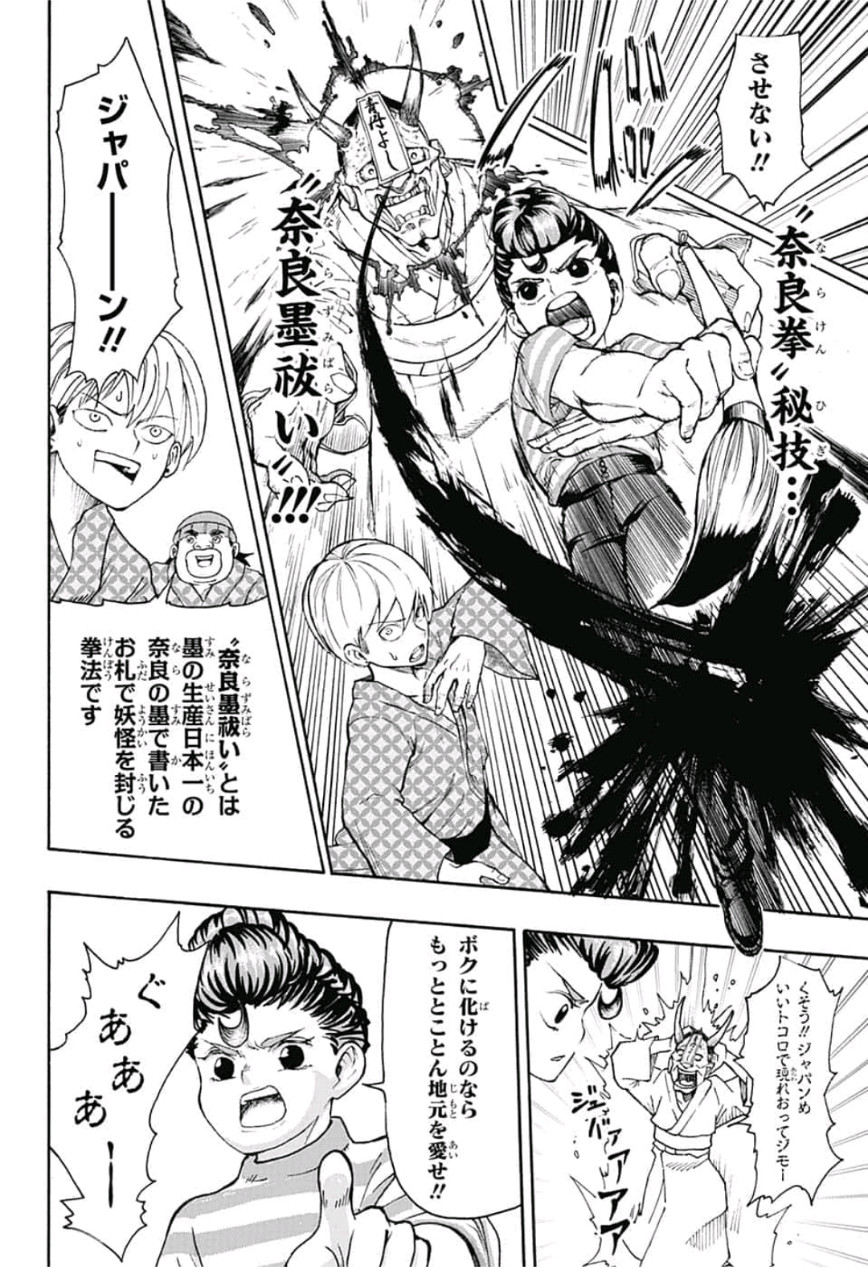 Jimoto ga Japan - Chapter 26 - Page 16