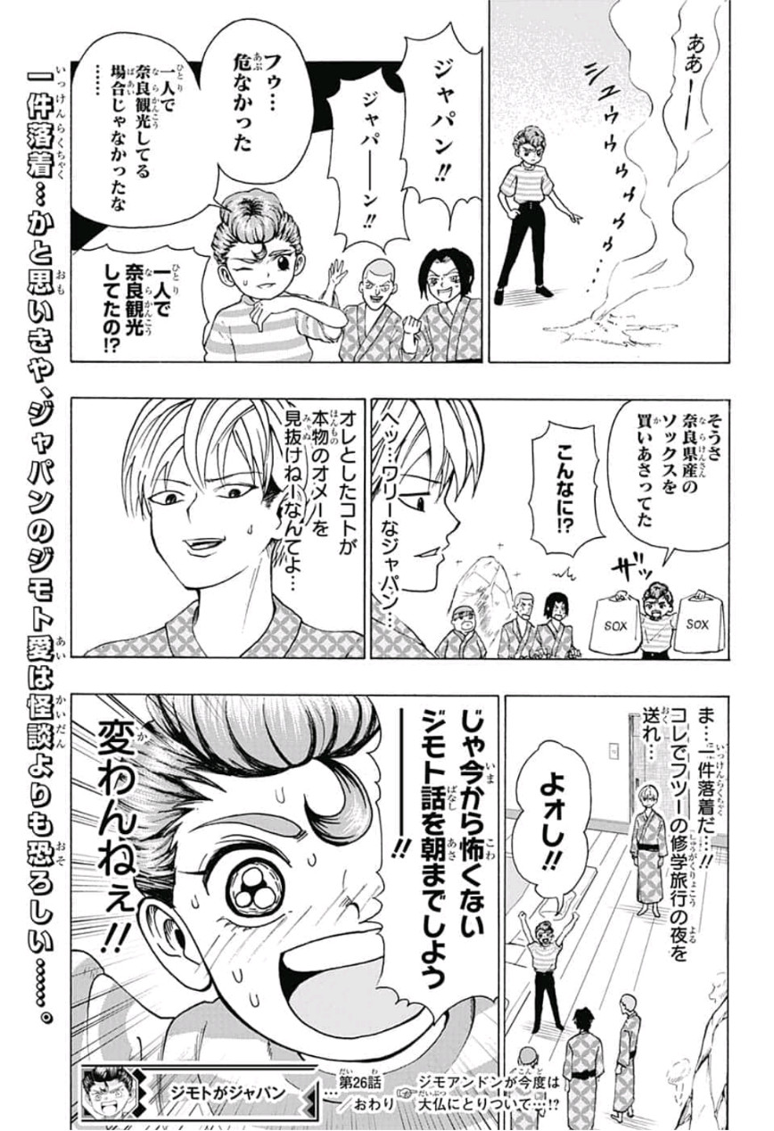 Jimoto ga Japan - Chapter 26 - Page 17