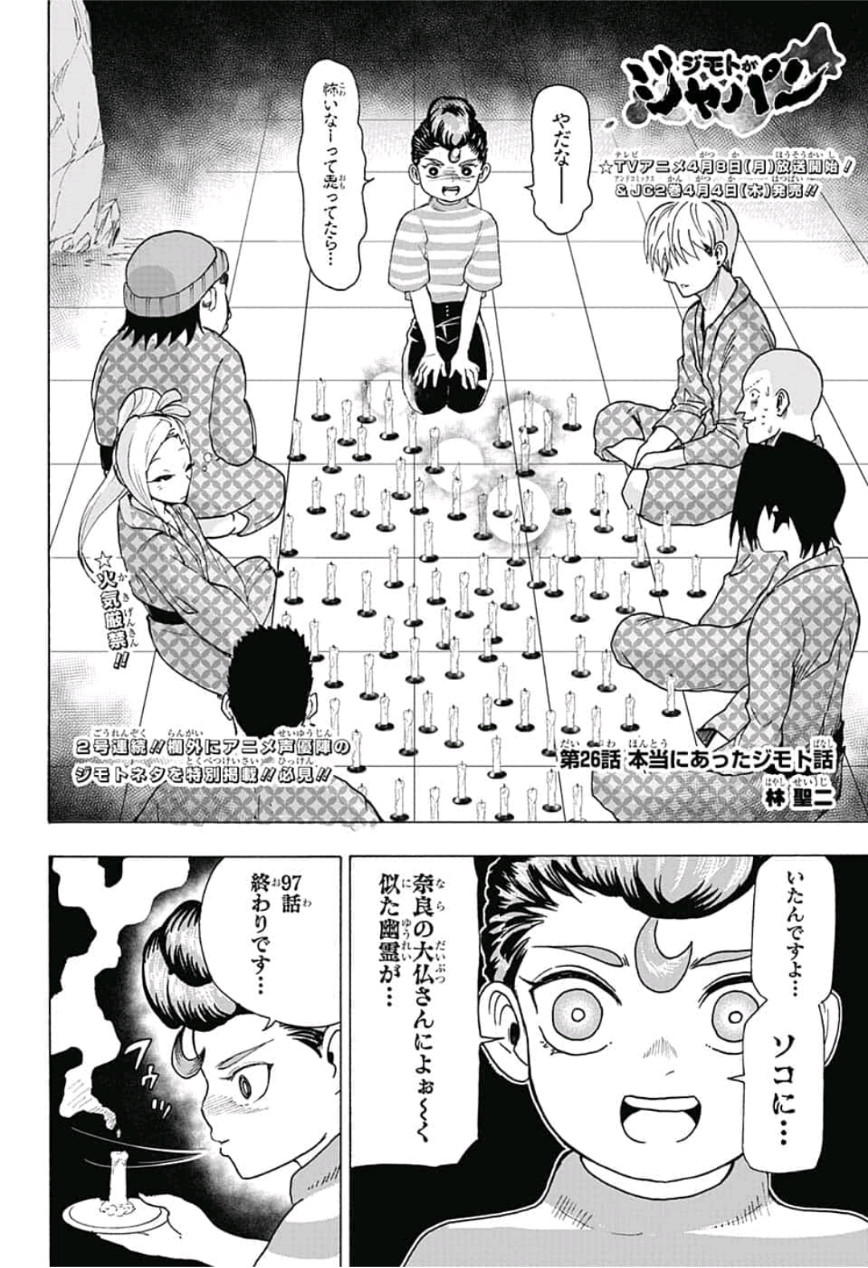 Jimoto ga Japan - Chapter 26 - Page 2