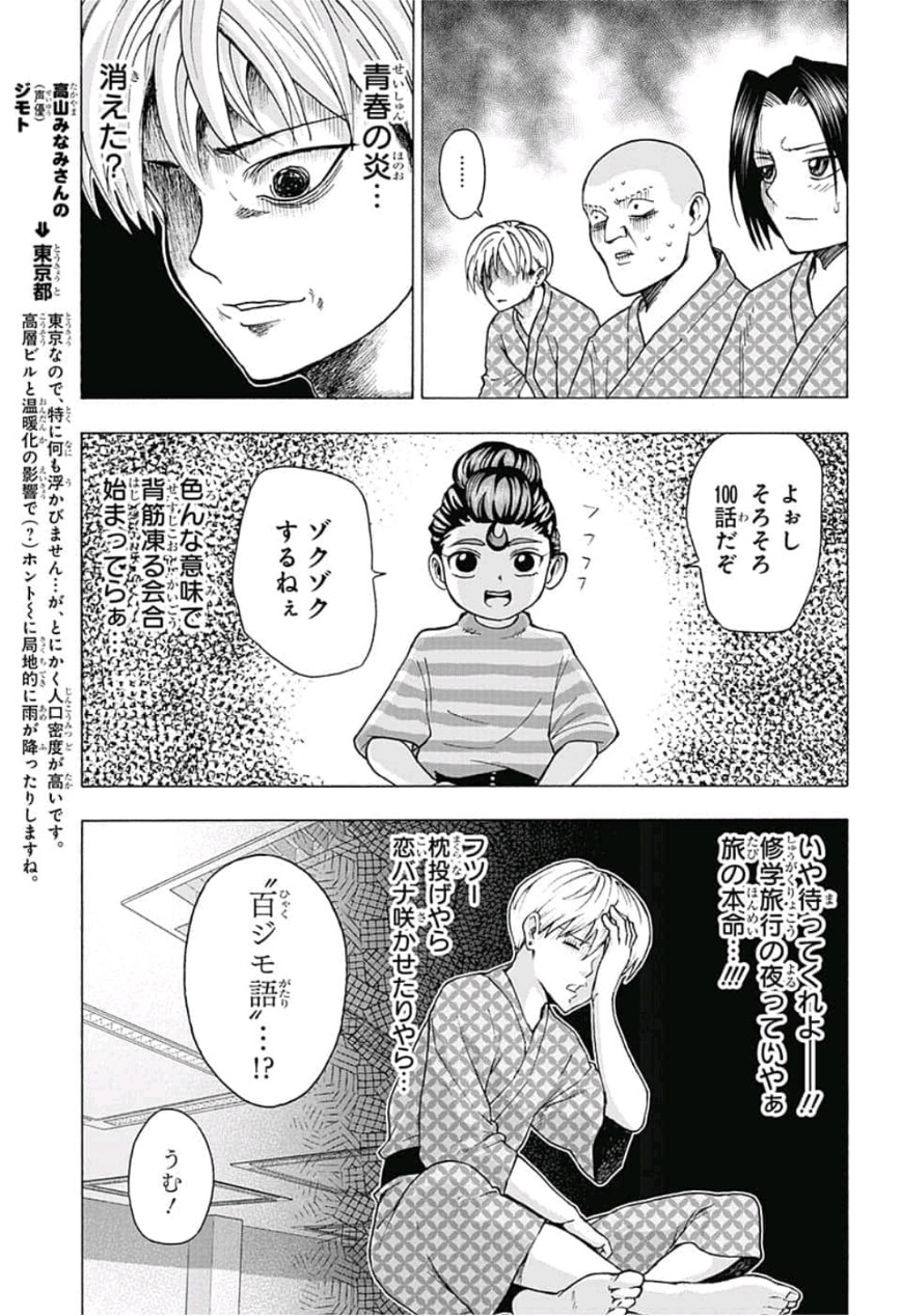 Jimoto ga Japan - Chapter 26 - Page 3