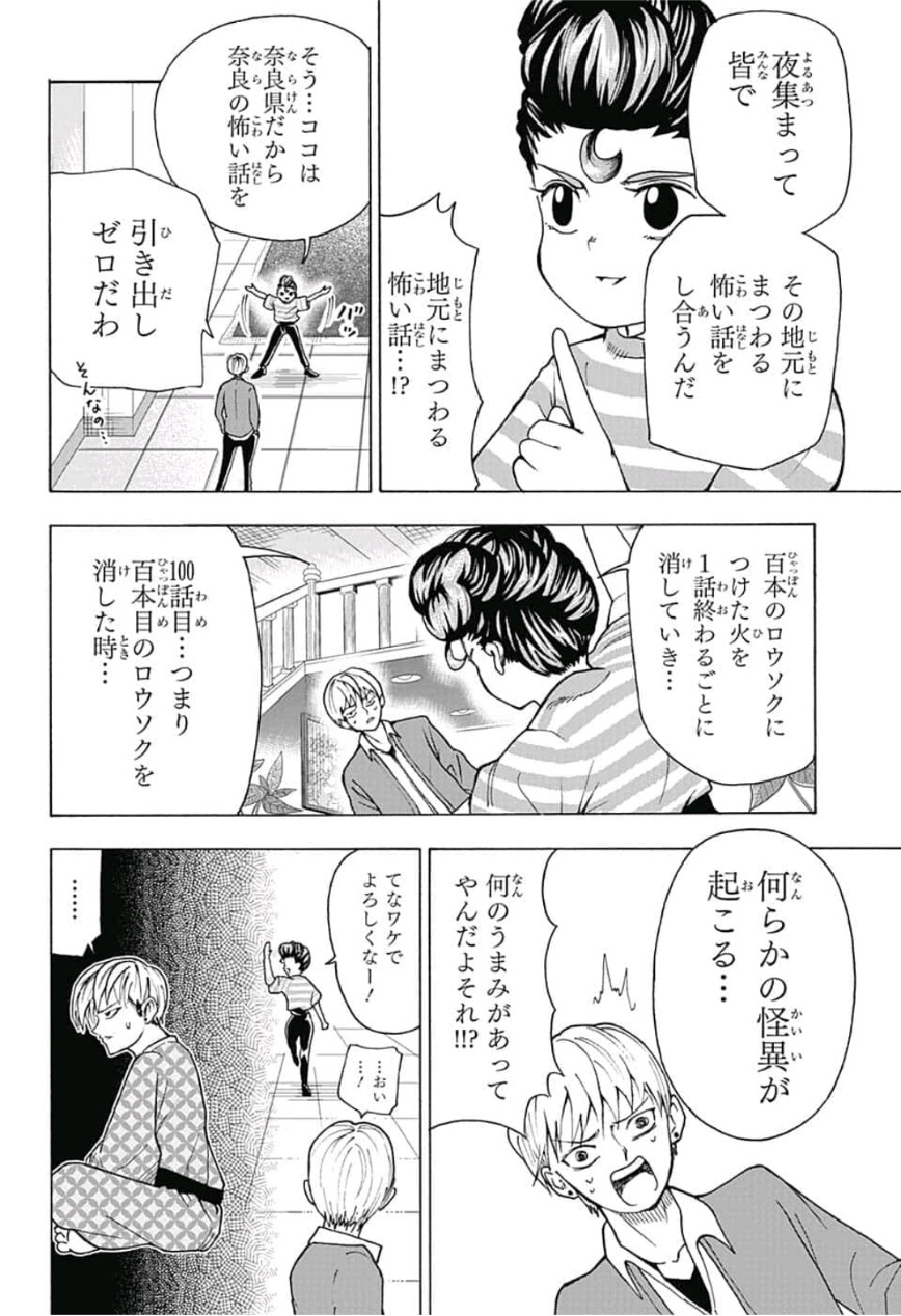 Jimoto ga Japan - Chapter 26 - Page 4