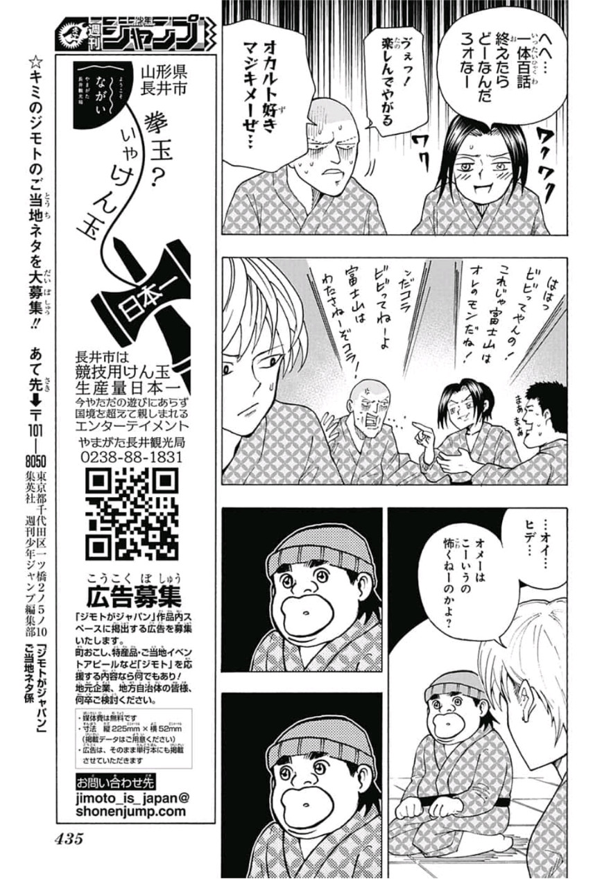 Jimoto ga Japan - Chapter 26 - Page 5