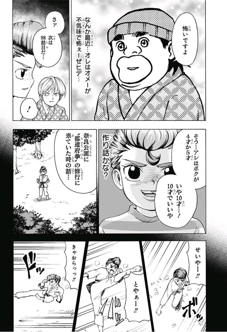 Jimoto ga Japan - Chapter 26 - Page 6