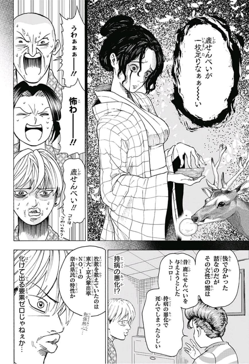 Jimoto ga Japan - Chapter 26 - Page 8