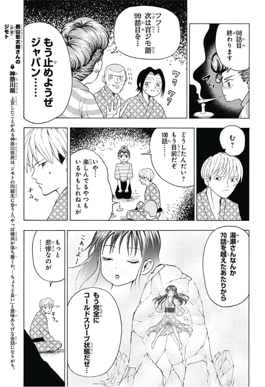 Jimoto ga Japan - Chapter 26 - Page 9