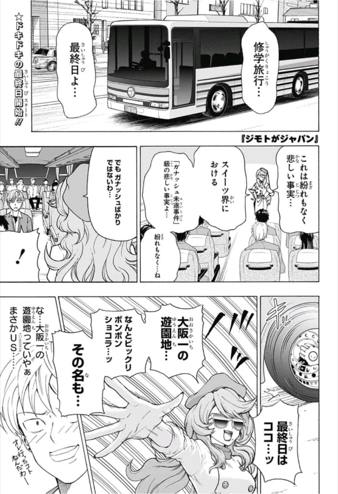 Jimoto ga Japan - Chapter 27 - Page 1