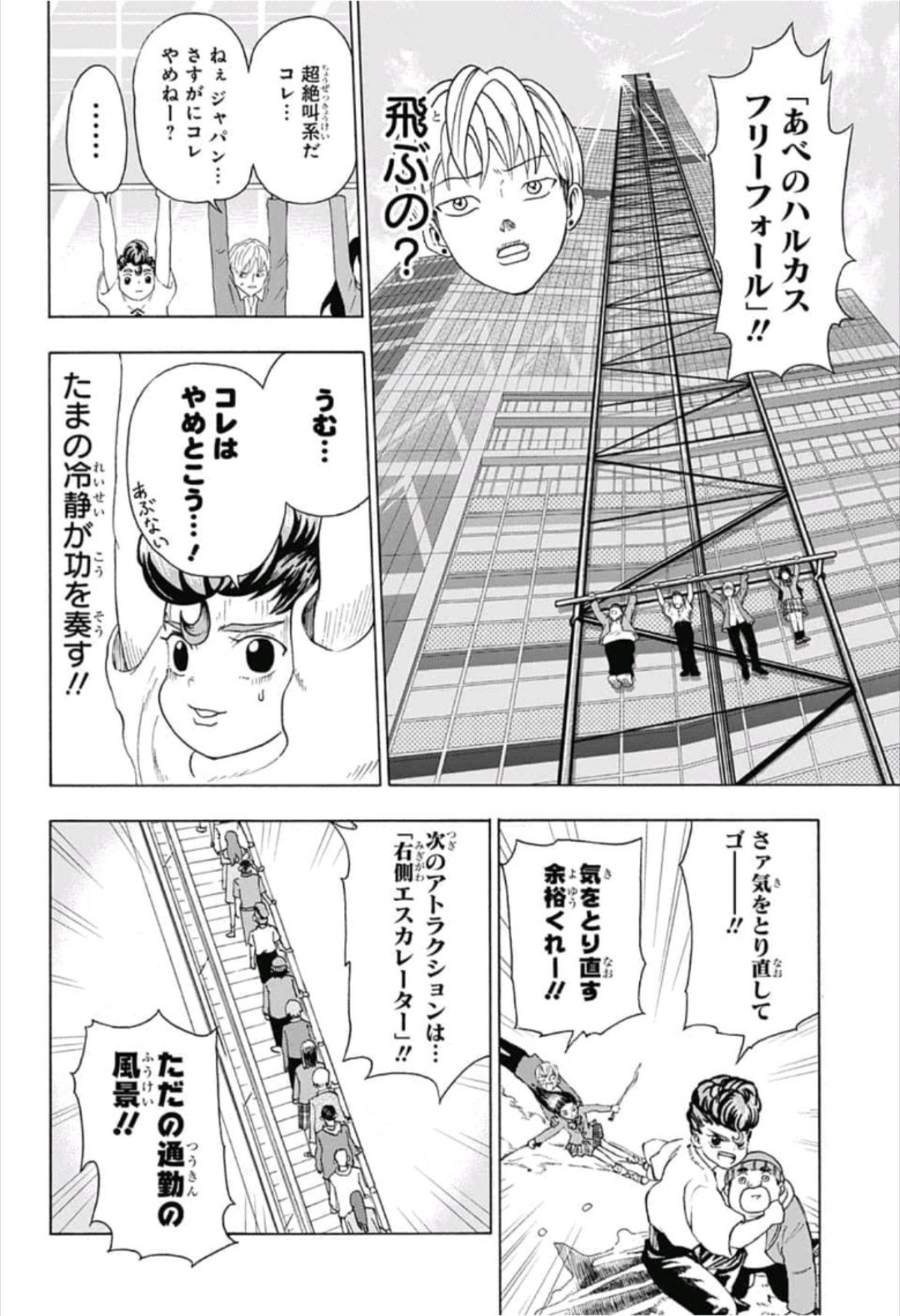 Jimoto ga Japan - Chapter 27 - Page 10