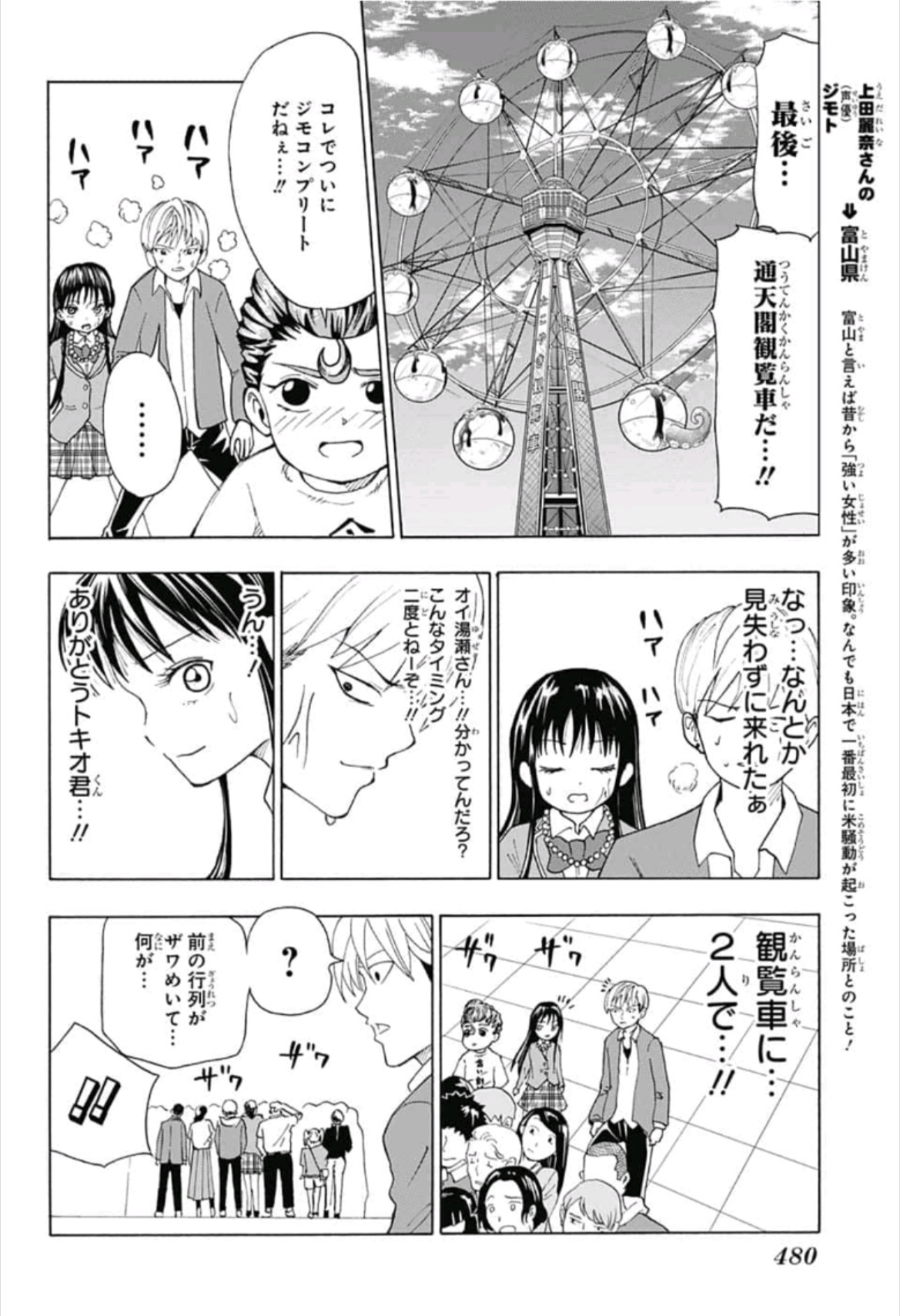 Jimoto ga Japan - Chapter 27 - Page 12