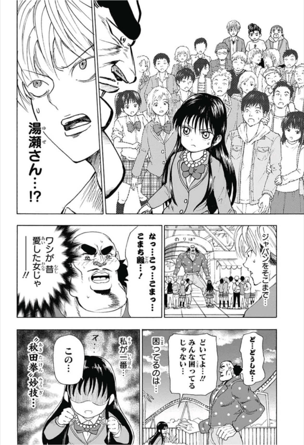 Jimoto ga Japan - Chapter 27 - Page 14