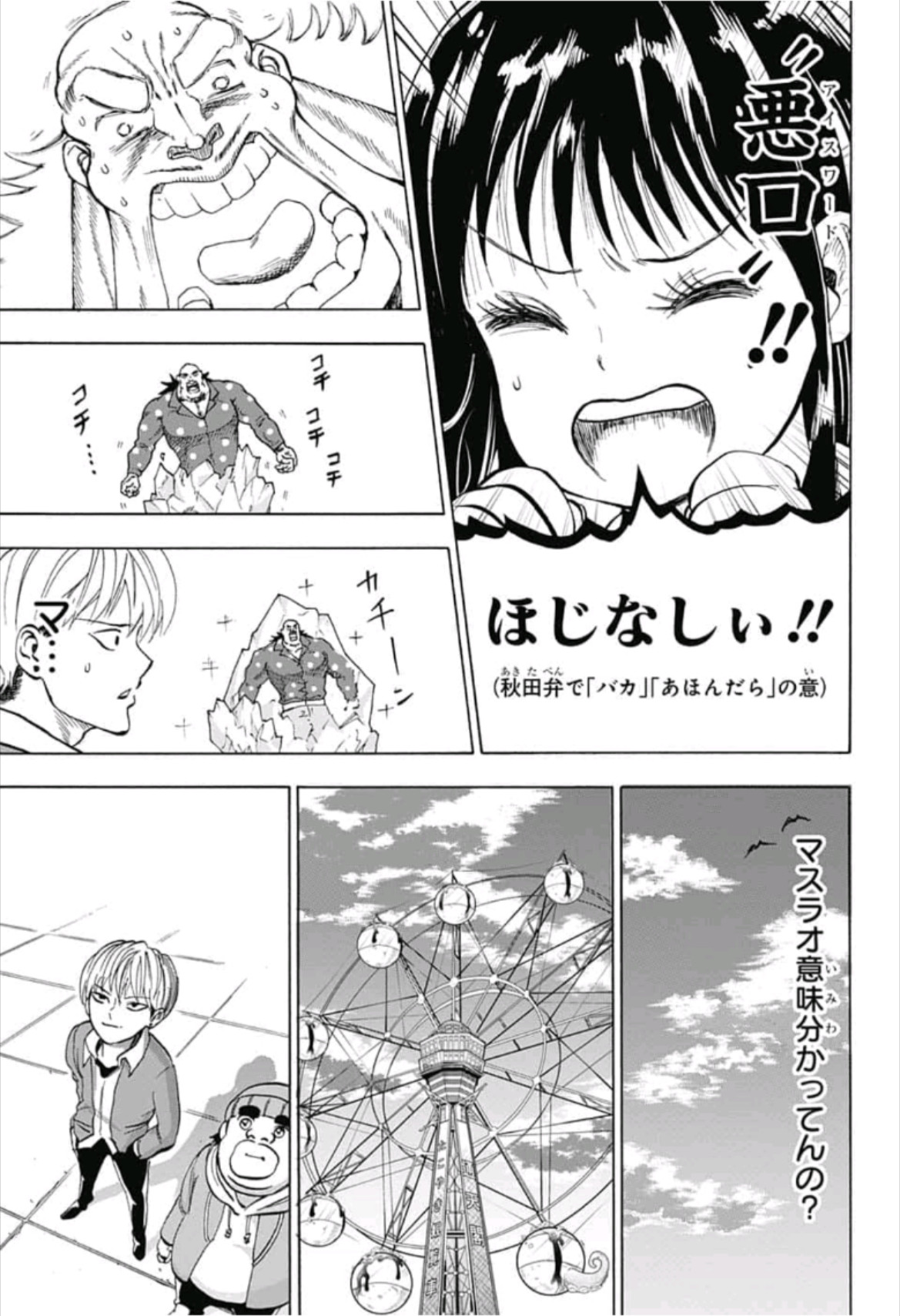 Jimoto ga Japan - Chapter 27 - Page 15