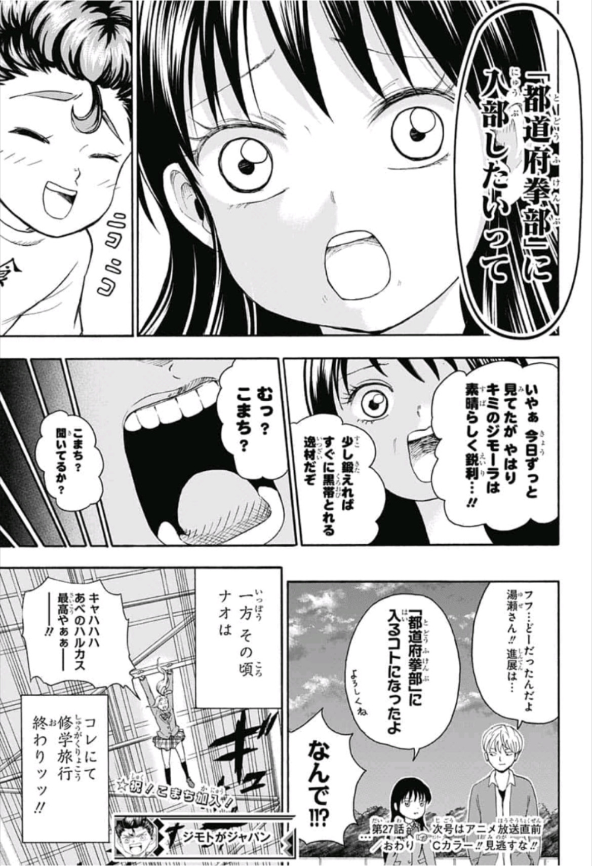 Jimoto ga Japan - Chapter 27 - Page 17