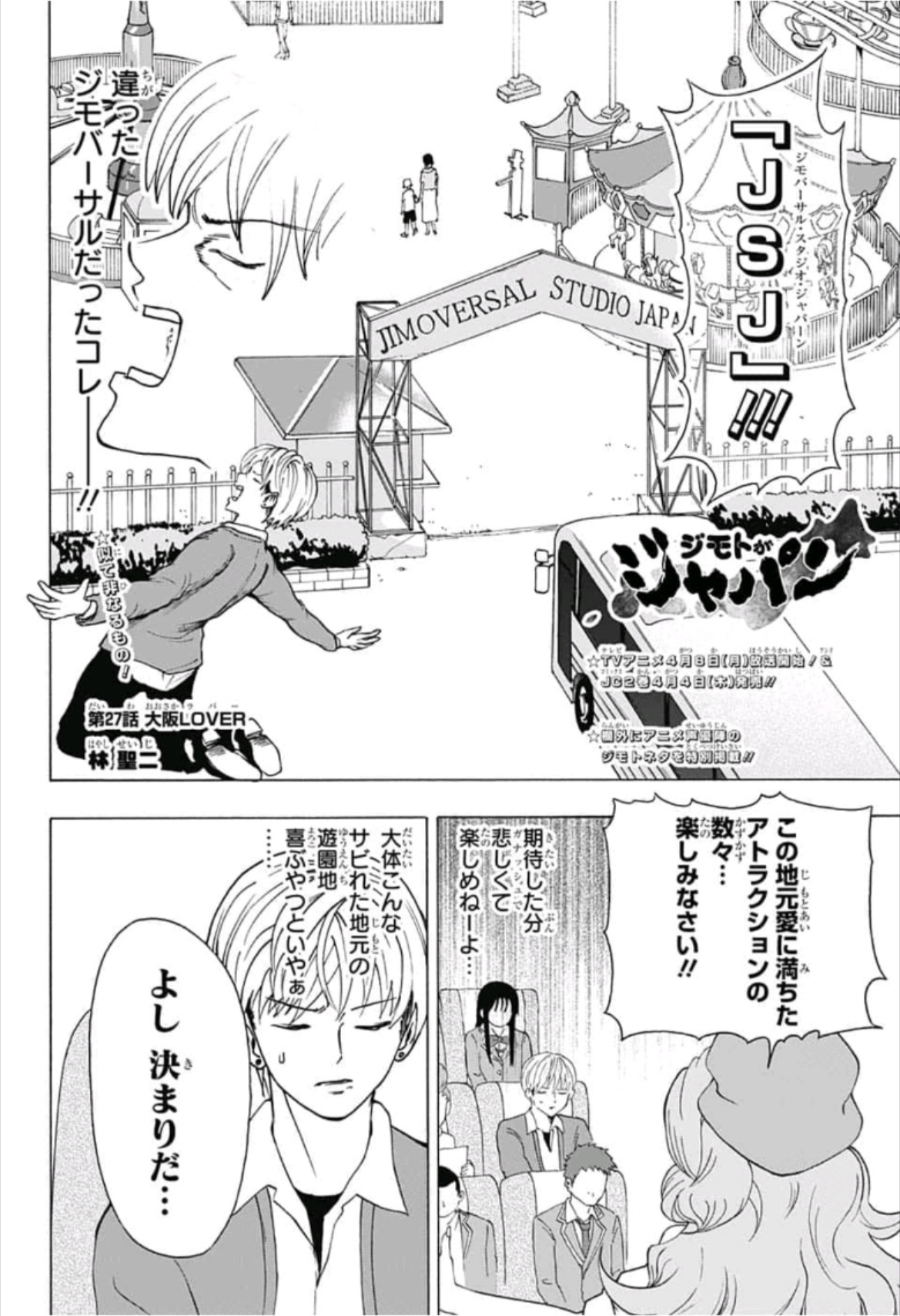Jimoto ga Japan - Chapter 27 - Page 2