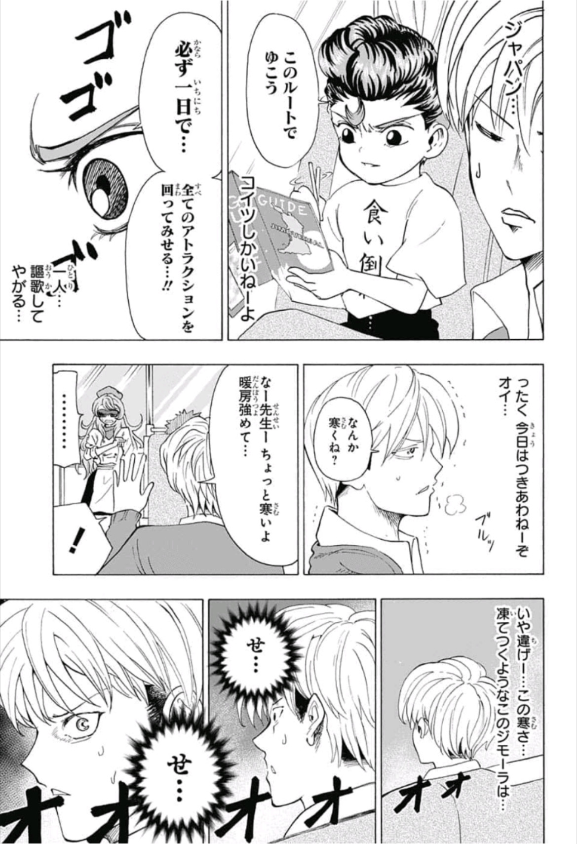 Jimoto ga Japan - Chapter 27 - Page 3