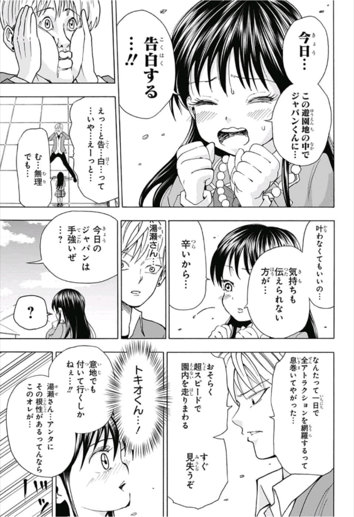 Jimoto ga Japan - Chapter 27 - Page 5