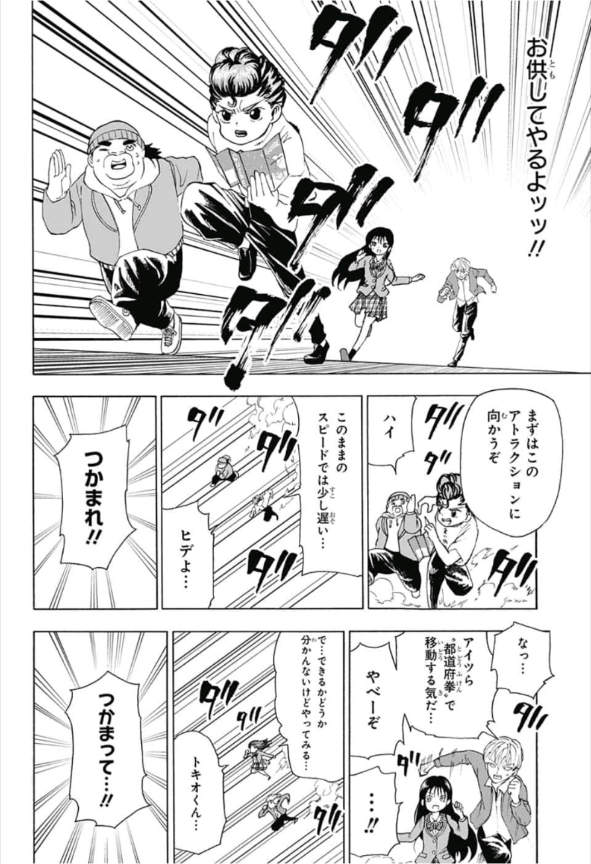 Jimoto ga Japan - Chapter 27 - Page 6