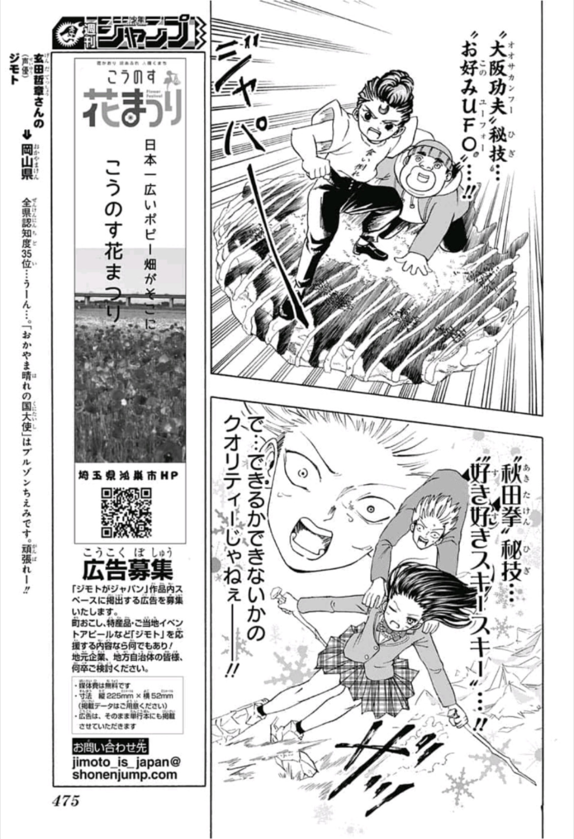 Jimoto ga Japan - Chapter 27 - Page 7