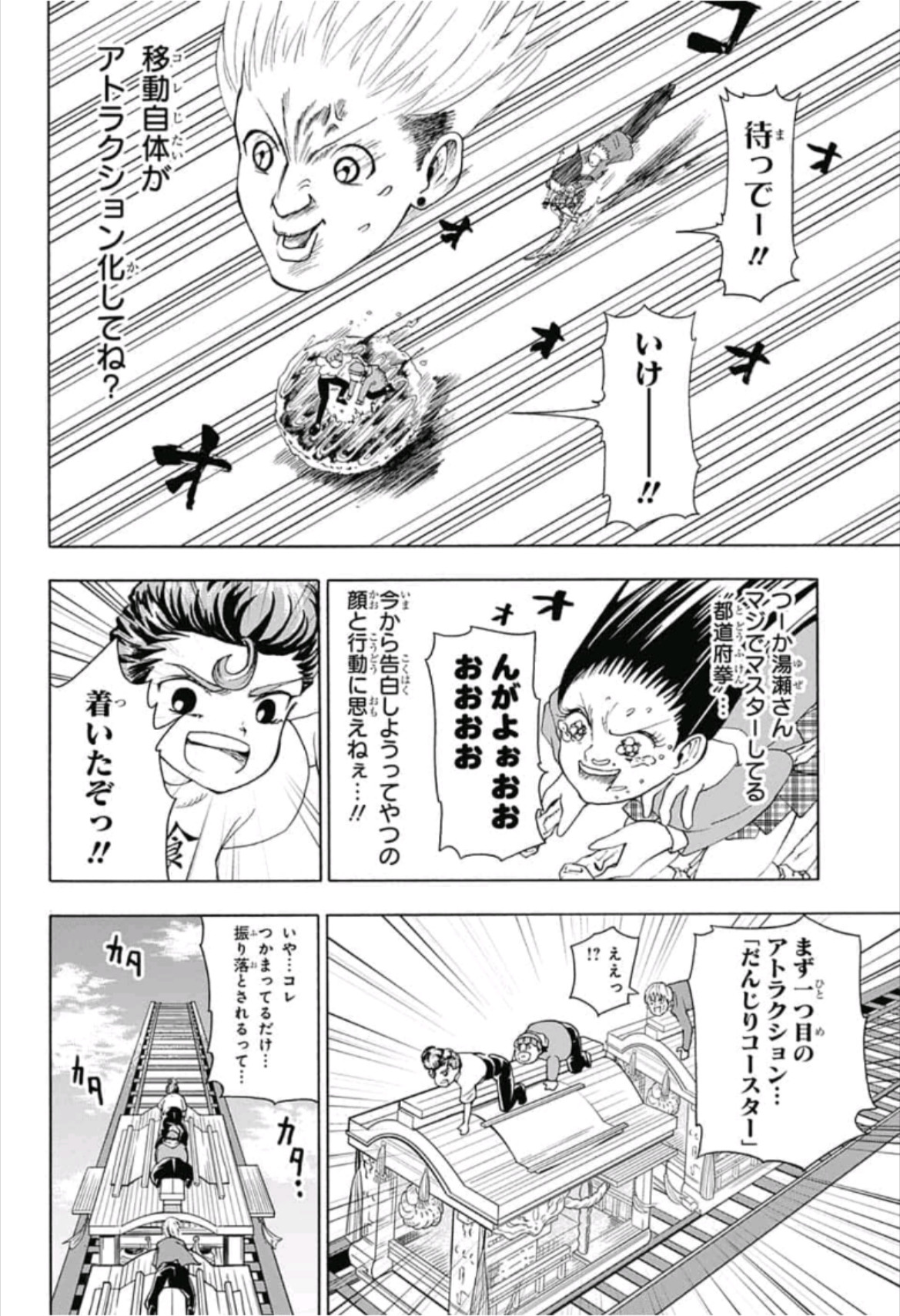 Jimoto ga Japan - Chapter 27 - Page 8